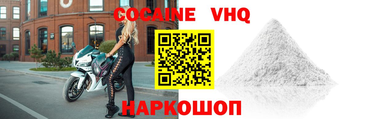 КОКАИН  Вход с VPN  Гурьевск  КОКАИН FishScale  Cocaine VHQ 