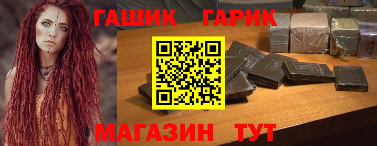 ГАШ гашик Гурьевск