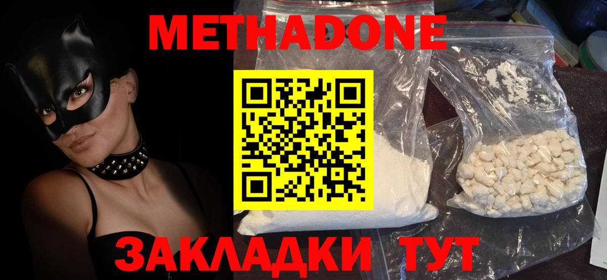 Метадон methadone  МЕТАДОН мёд  Гурьевск  Вход с VPN 