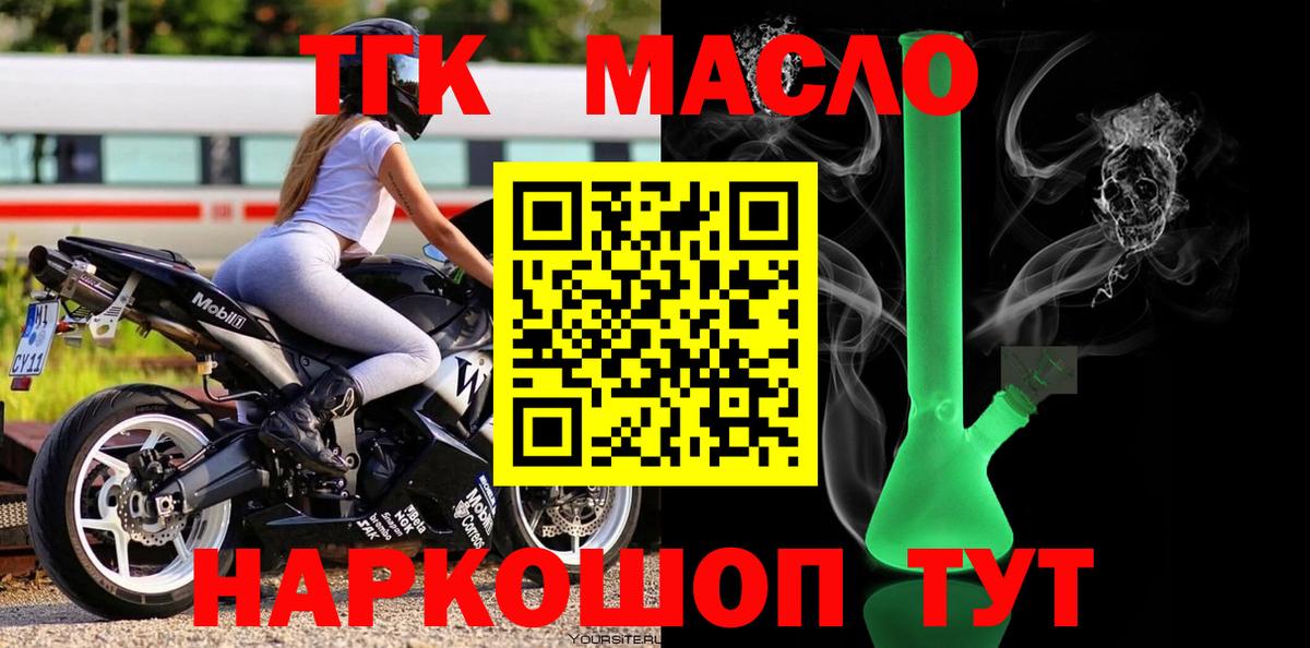 Гурьевск  ТГК THC oil  Дистиллят ТГК концентрат  где найти наркотики  Вход с VPN 